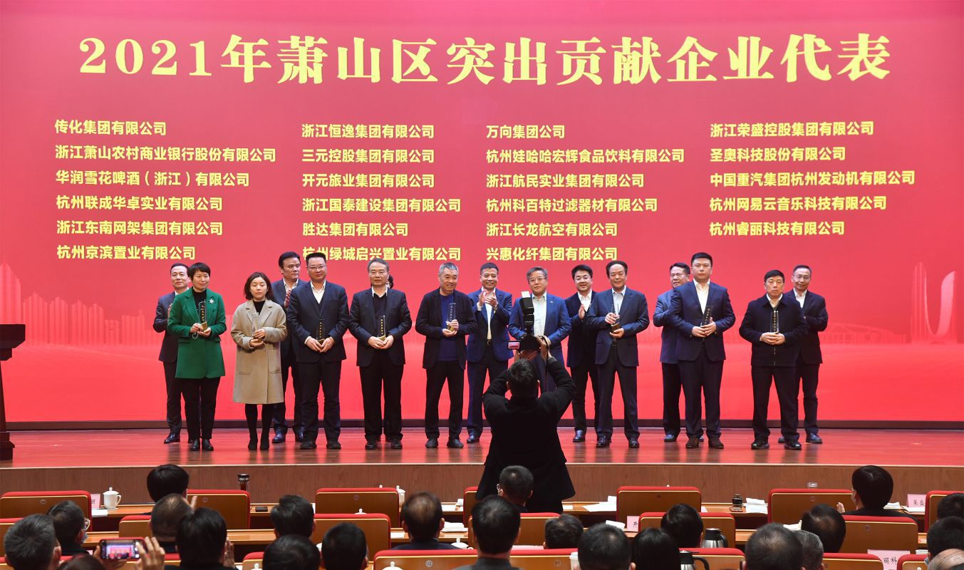 奏響高質(zhì)量發(fā)展最強(qiáng)音！三元控股集團(tuán)被授予“蕭山區(qū)突出貢獻(xiàn)企業(yè)”榮譽(yù)稱號(hào)