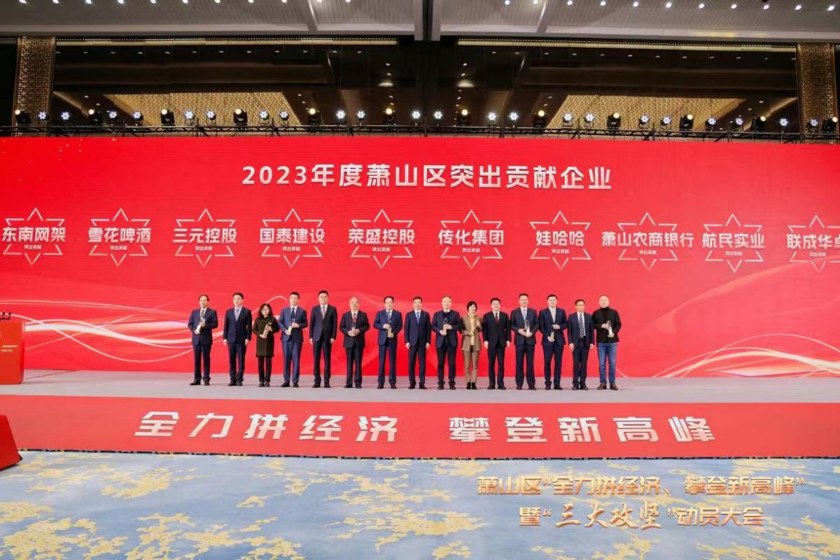 蕭山區(qū)“全力拼經(jīng)濟(jì)、攀登新高峰”暨“三大攻堅(jiān)”動(dòng)員大會(huì)召開 三元控股集團(tuán)受表彰